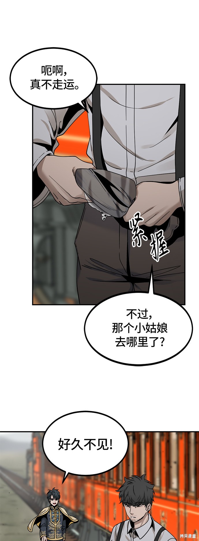 《Hero Killer》漫画最新章节第35话免费下拉式在线观看章节第【13】张图片