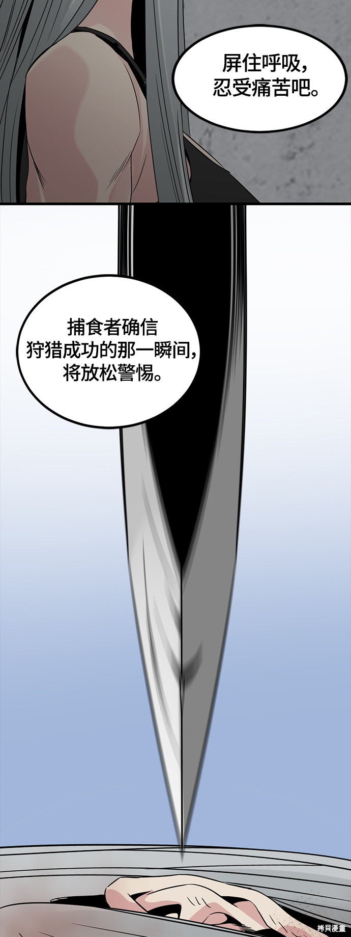 《Hero Killer》漫画最新章节第47话免费下拉式在线观看章节第【75】张图片