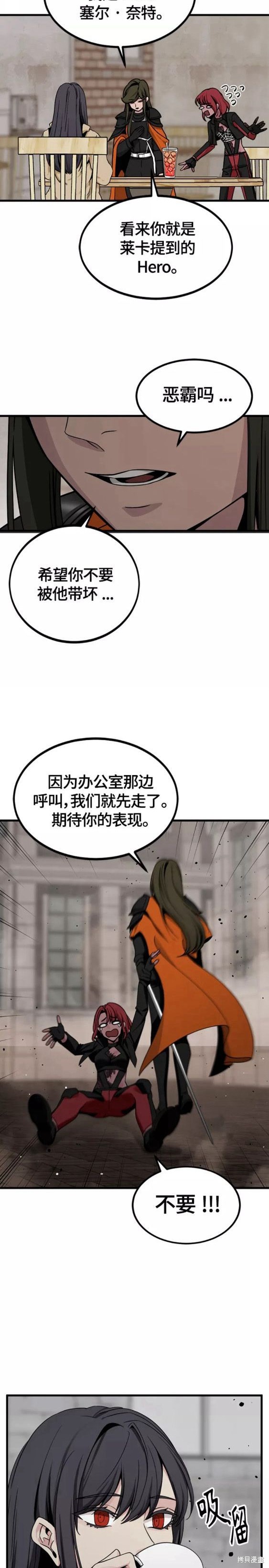 《Hero Killer》漫画最新章节第94话免费下拉式在线观看章节第【15】张图片