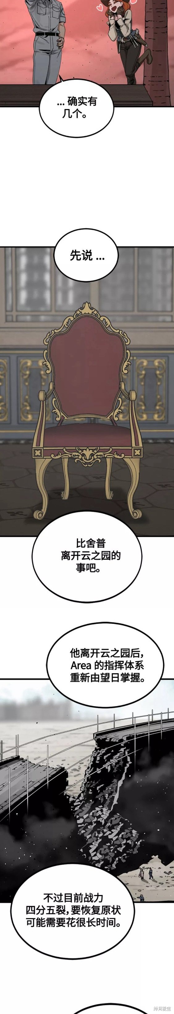 《Hero Killer》漫画最新章节第83话免费下拉式在线观看章节第【5】张图片