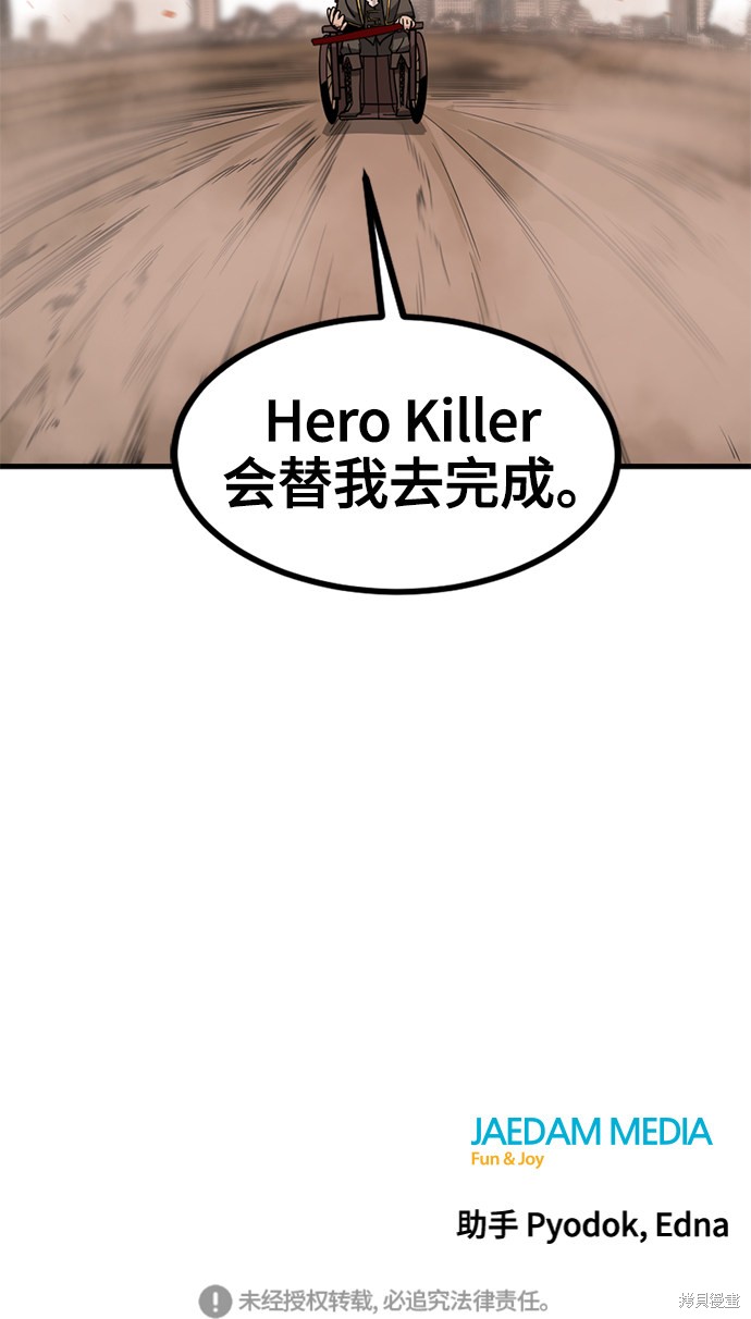 《Hero Killer》漫画最新章节第28话免费下拉式在线观看章节第【90】张图片