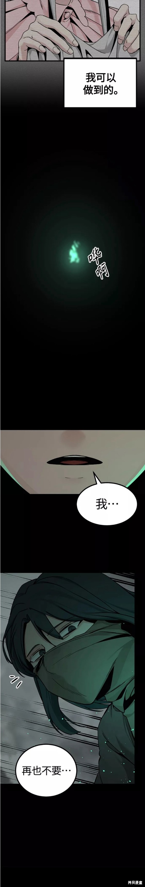 《Hero Killer》漫画最新章节第99话免费下拉式在线观看章节第【17】张图片