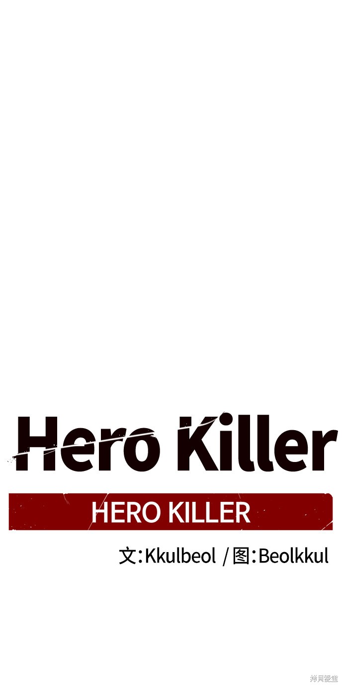 《Hero Killer》漫画最新章节第16话免费下拉式在线观看章节第【27】张图片