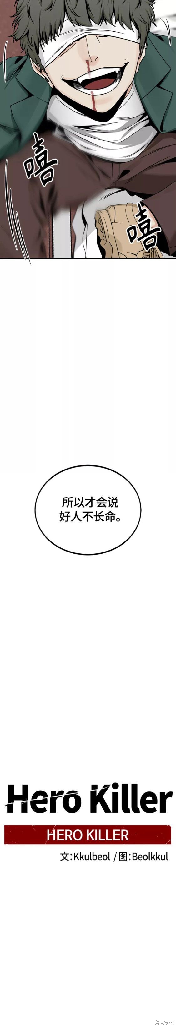 《Hero Killer》漫画最新章节第75话免费下拉式在线观看章节第【6】张图片
