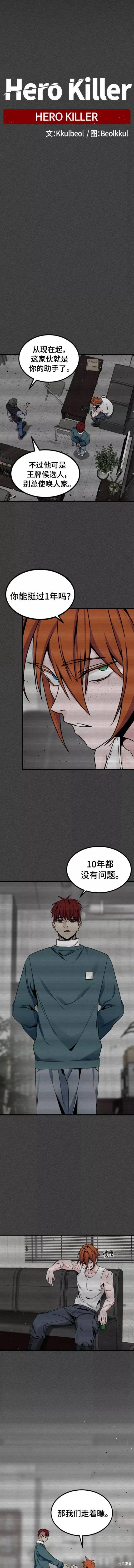 《Hero Killer》漫画最新章节第88话免费下拉式在线观看章节第【8】张图片
