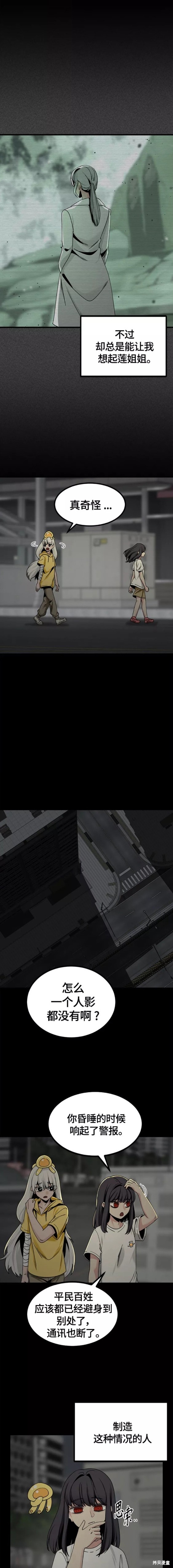 《Hero Killer》漫画最新章节第85话免费下拉式在线观看章节第【15】张图片