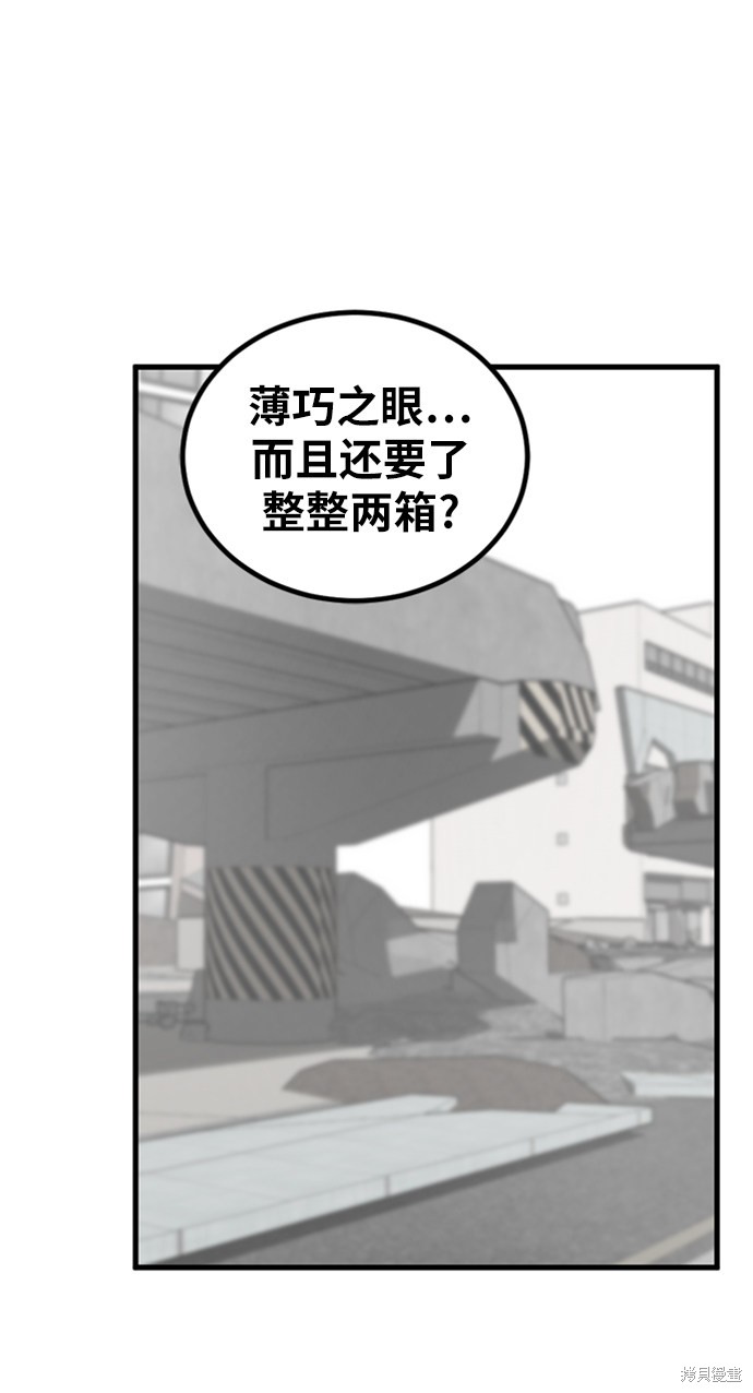 《Hero Killer》漫画最新章节第12话免费下拉式在线观看章节第【81】张图片