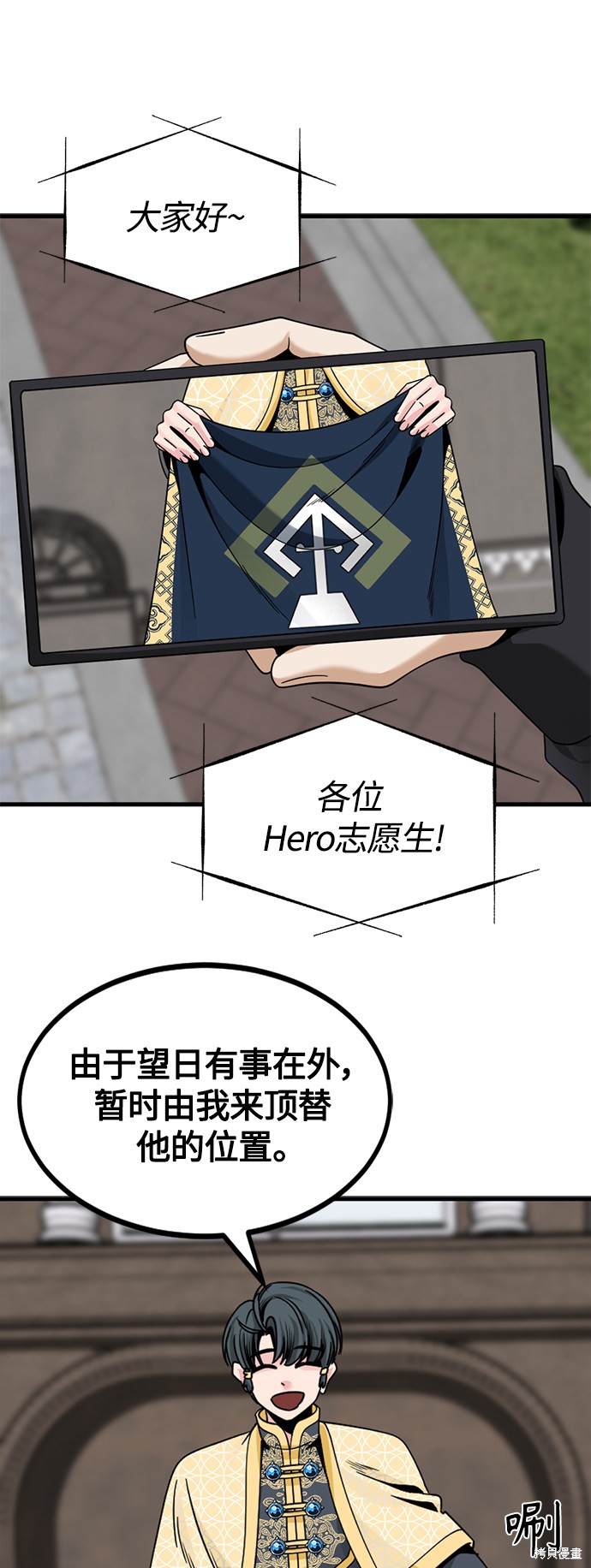 《Hero Killer》漫画最新章节第66话免费下拉式在线观看章节第【26】张图片