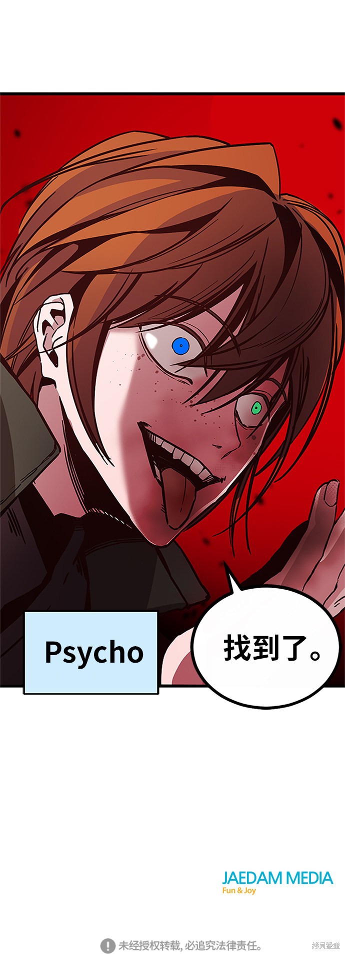 《Hero Killer》漫画最新章节第2话免费下拉式在线观看章节第【98】张图片
