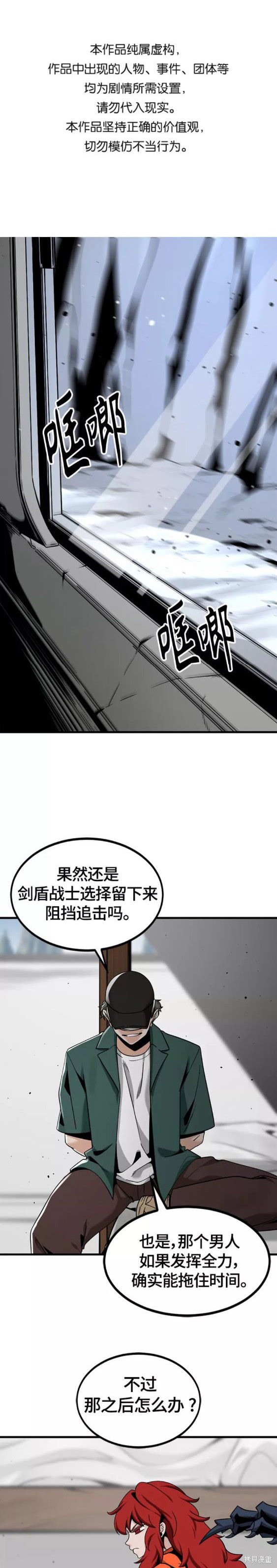 《Hero Killer》漫画最新章节第75话免费下拉式在线观看章节第【1】张图片