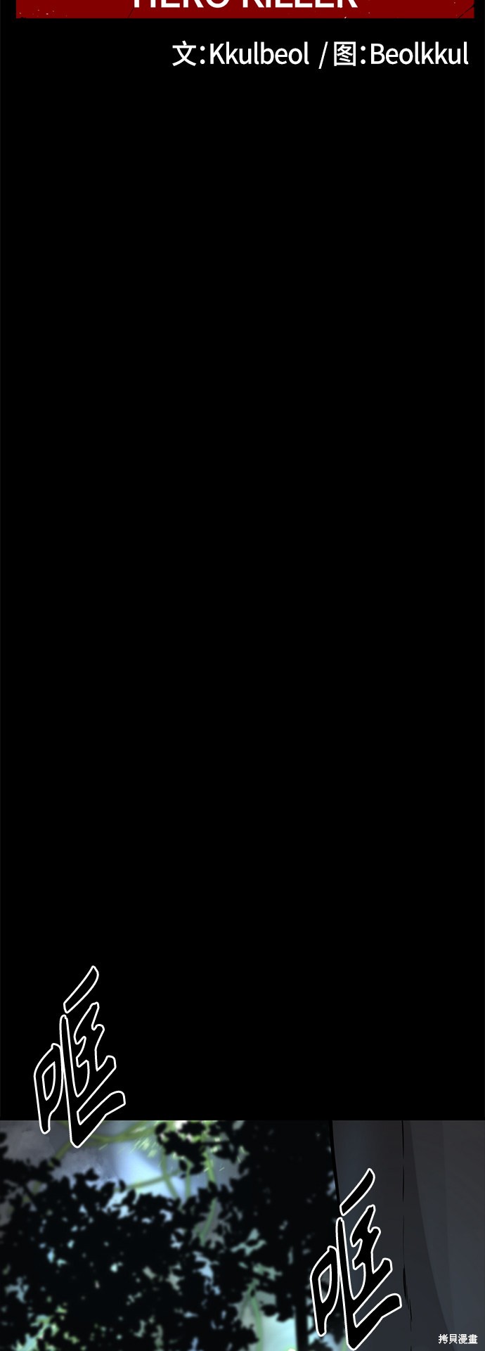 《Hero Killer》漫画最新章节第55话免费下拉式在线观看章节第【20】张图片