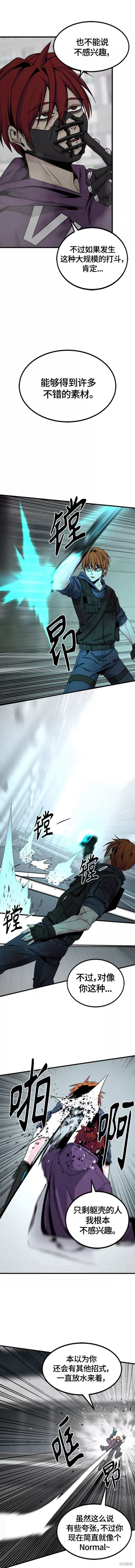 《Hero Killer》漫画最新章节第89话免费下拉式在线观看章节第【4】张图片