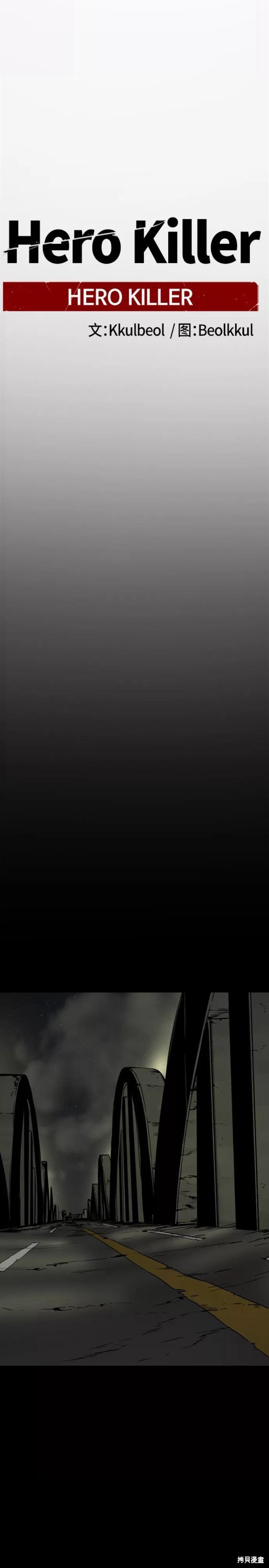 《Hero Killer》漫画最新章节第83话免费下拉式在线观看章节第【18】张图片