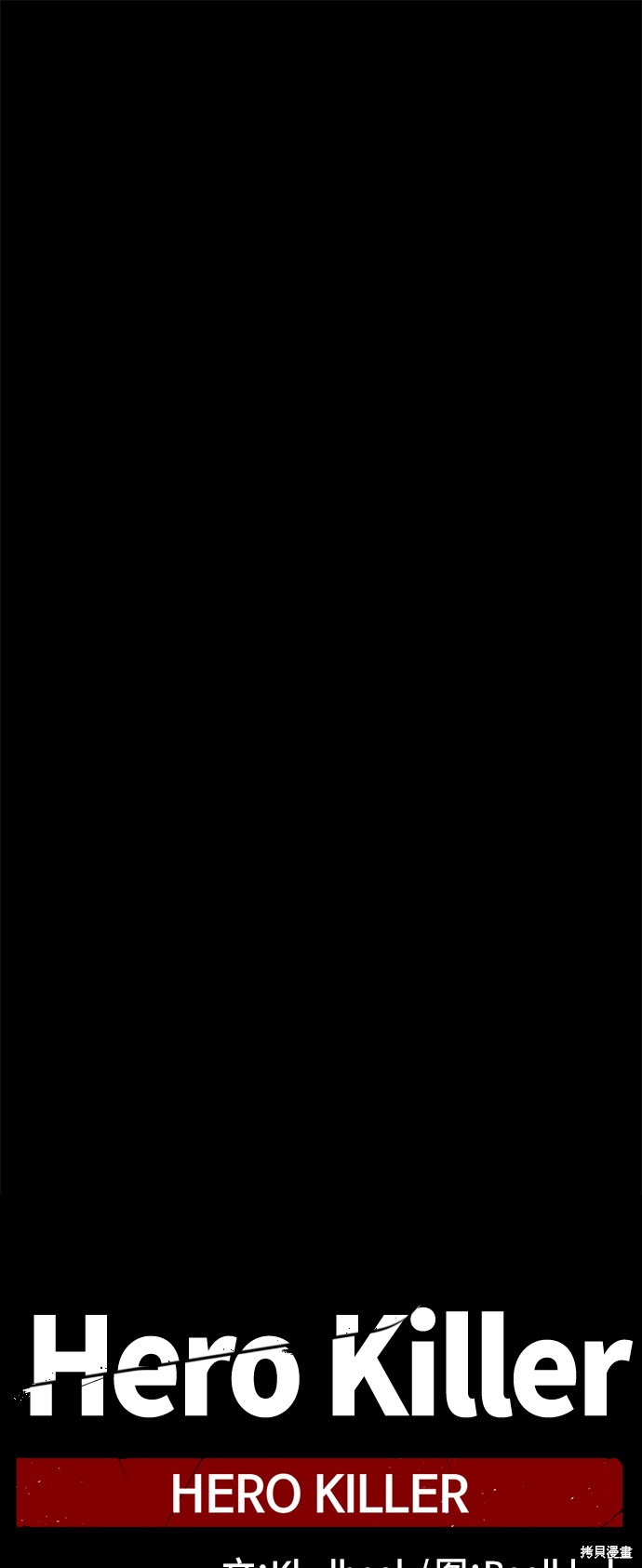 《Hero Killer》漫画最新章节第26话免费下拉式在线观看章节第【36】张图片