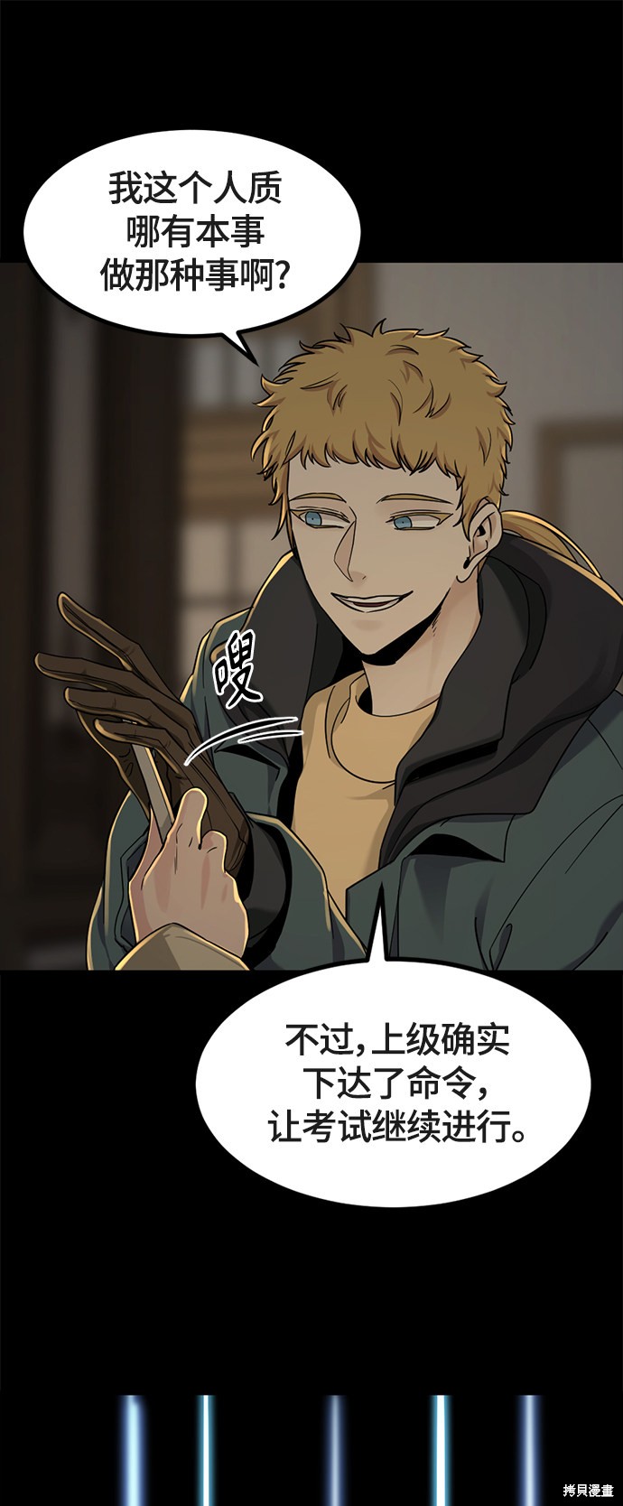 《Hero Killer》漫画最新章节第51话免费下拉式在线观看章节第【48】张图片