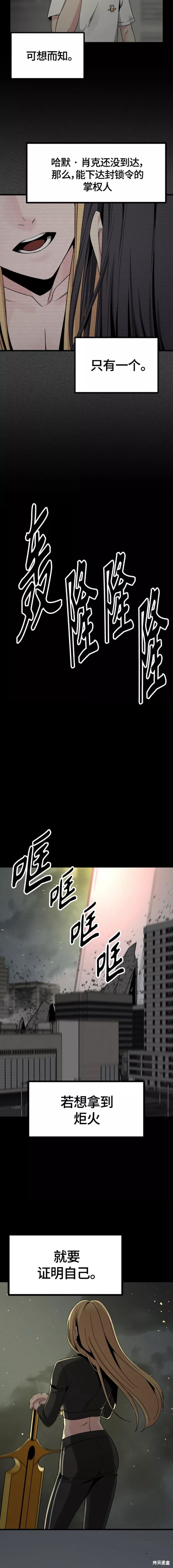 《Hero Killer》漫画最新章节第85话免费下拉式在线观看章节第【16】张图片