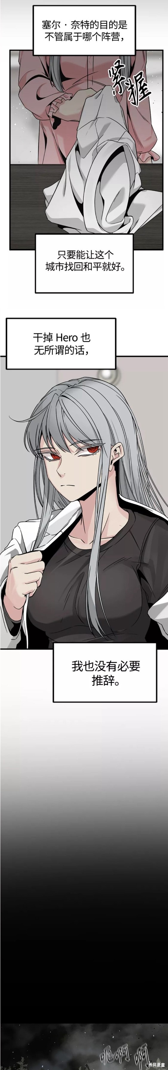 《Hero Killer》漫画最新章节第96话免费下拉式在线观看章节第【13】张图片