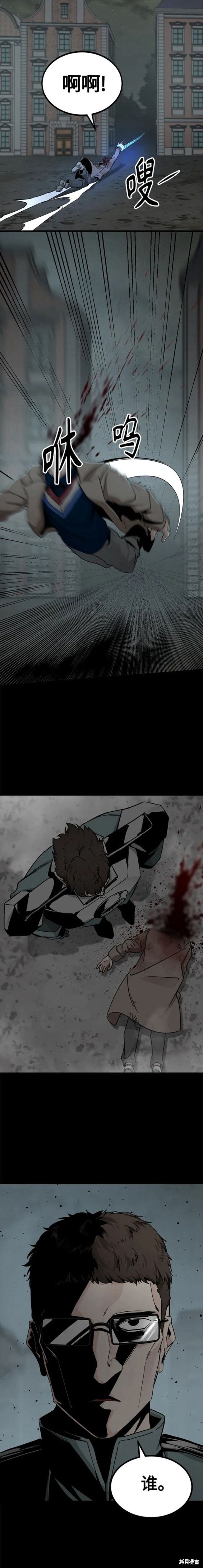 《Hero Killer》漫画最新章节第104话免费下拉式在线观看章节第【9】张图片