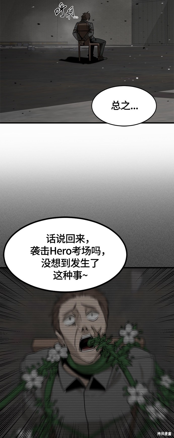 《Hero Killer》漫画最新章节第39话免费下拉式在线观看章节第【19】张图片