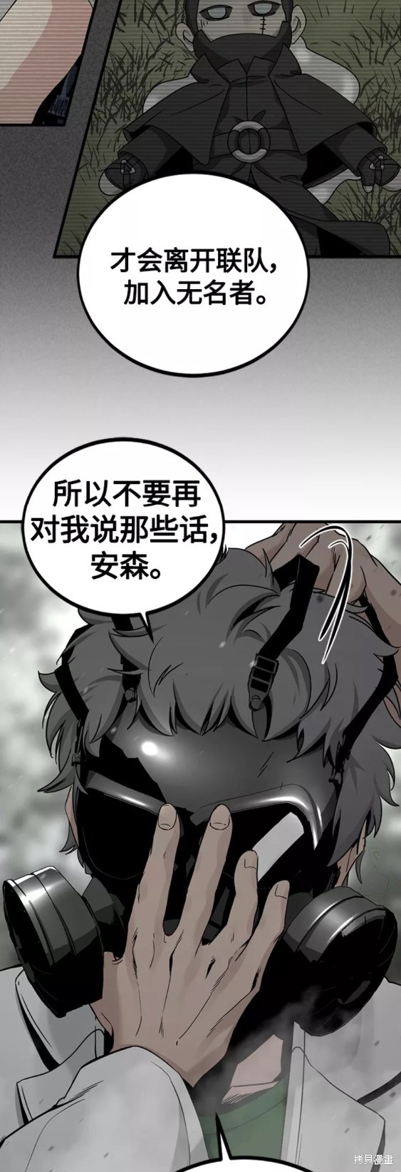 《Hero Killer》漫画最新章节第72话免费下拉式在线观看章节第【31】张图片