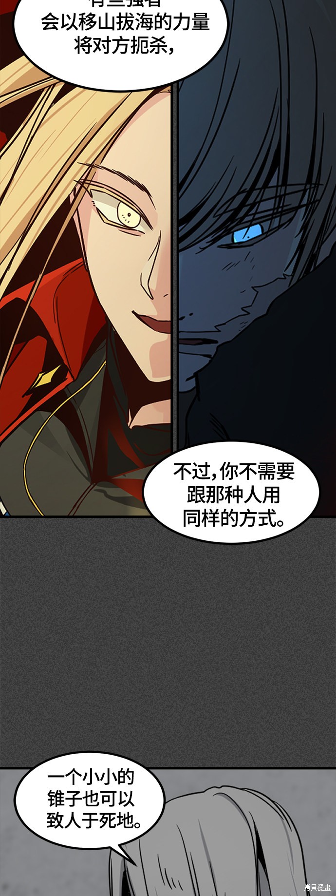 《Hero Killer》漫画最新章节第47话免费下拉式在线观看章节第【73】张图片