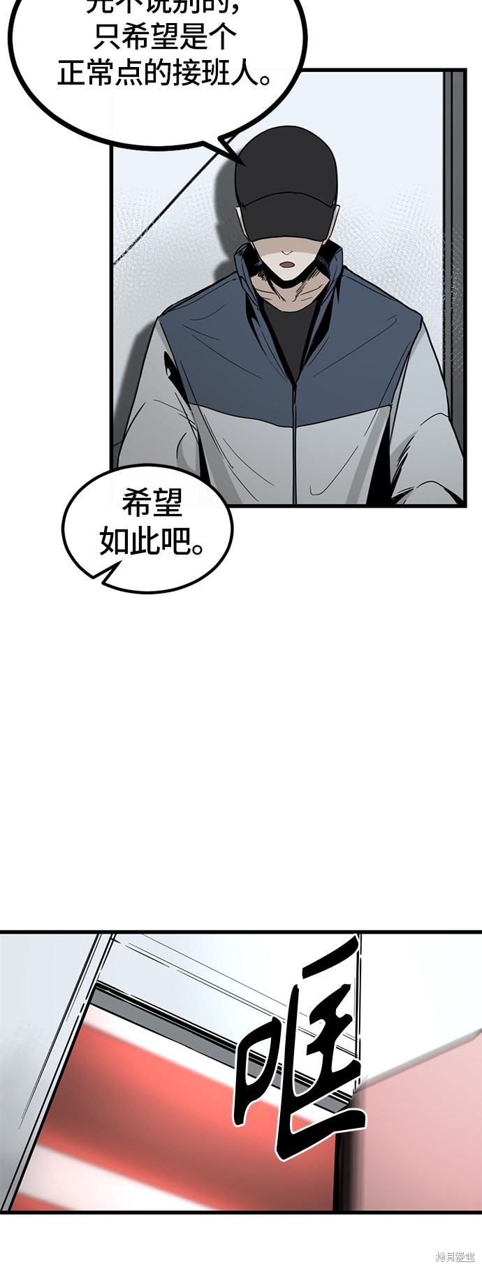 《Hero Killer》漫画最新章节第2话免费下拉式在线观看章节第【84】张图片