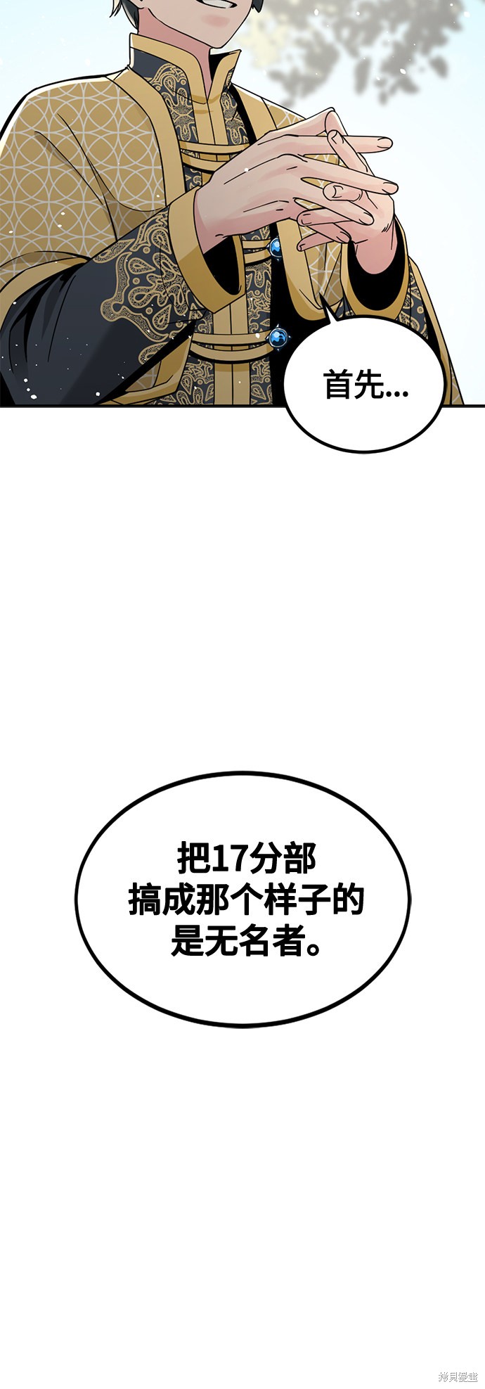 《Hero Killer》漫画最新章节第37话免费下拉式在线观看章节第【31】张图片