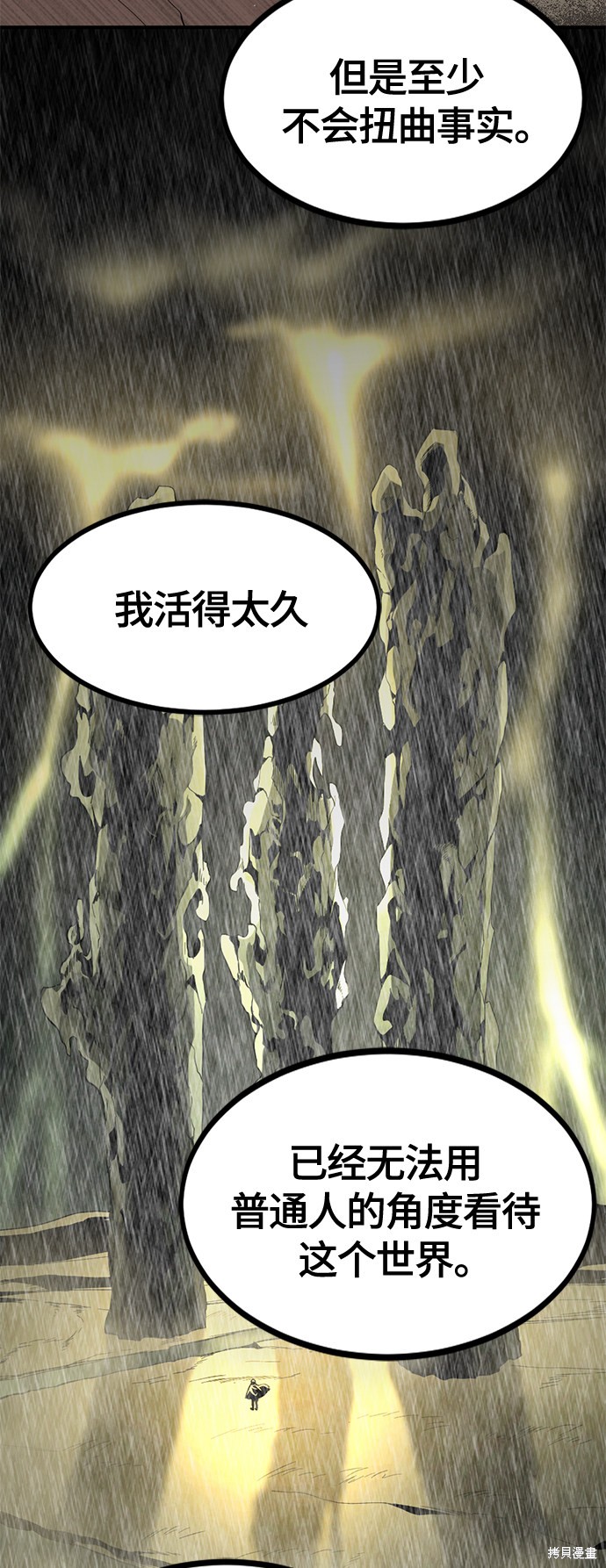 《Hero Killer》漫画最新章节第37话免费下拉式在线观看章节第【42】张图片