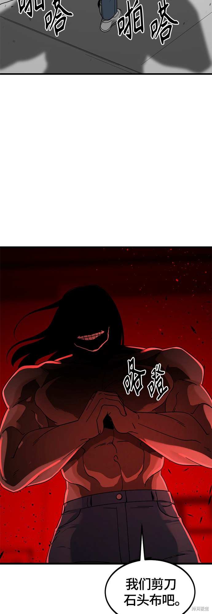 《Hero Killer》漫画最新章节第58话免费下拉式在线观看章节第【75】张图片