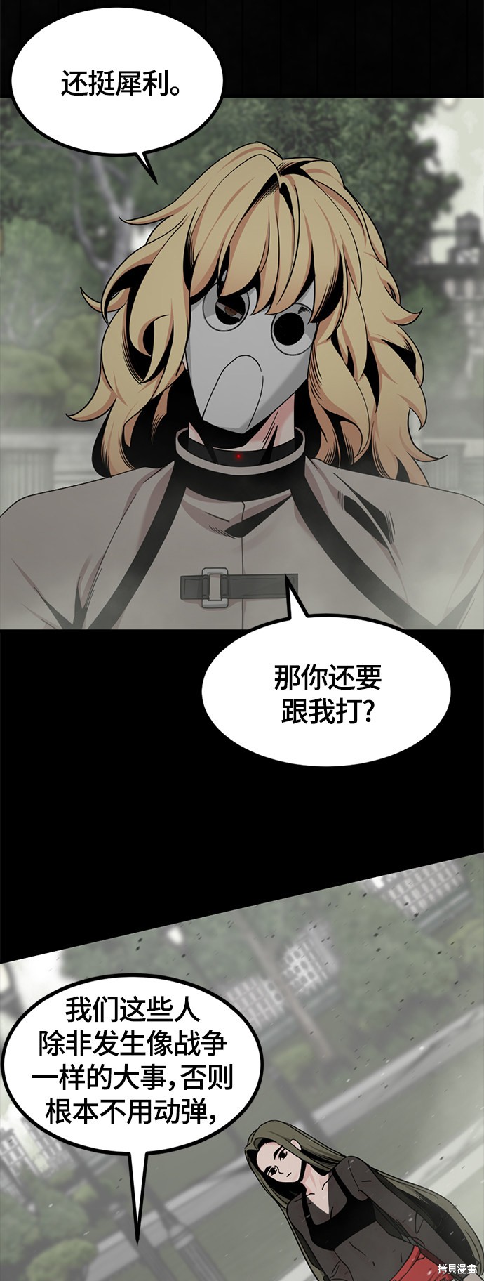 《Hero Killer》漫画最新章节第60话免费下拉式在线观看章节第【36】张图片