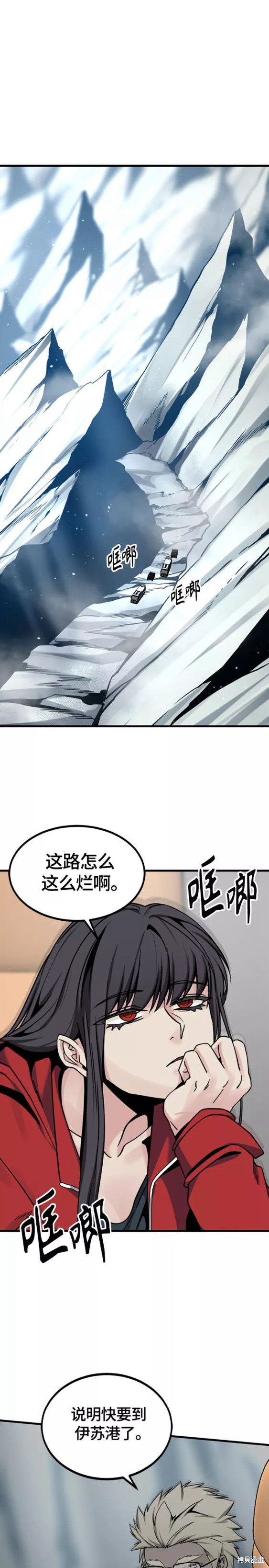 《Hero Killer》漫画最新章节第75话免费下拉式在线观看章节第【7】张图片