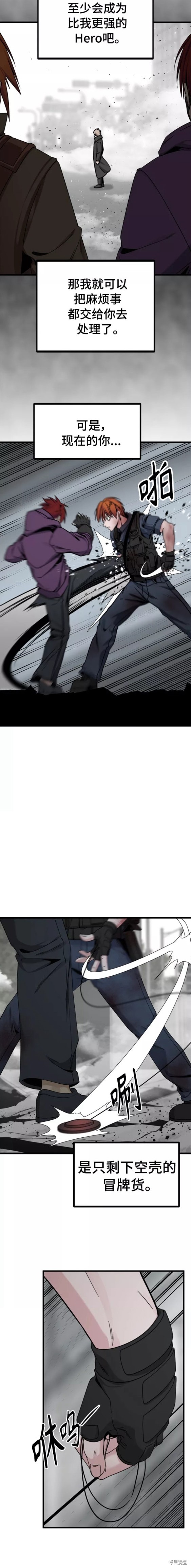 《Hero Killer》漫画最新章节第88话免费下拉式在线观看章节第【13】张图片