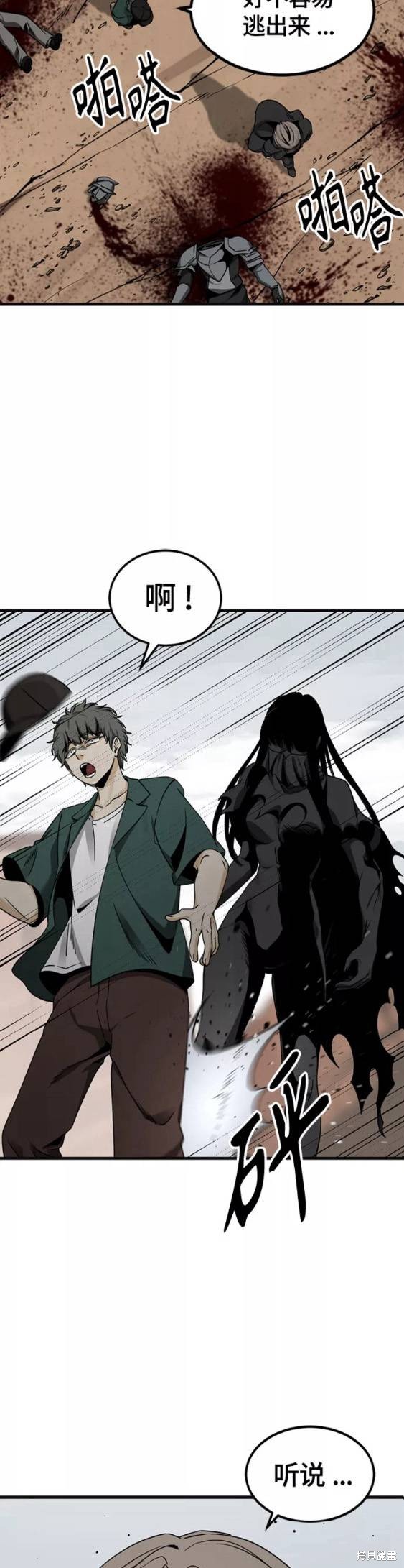 《Hero Killer》漫画最新章节第77话免费下拉式在线观看章节第【26】张图片