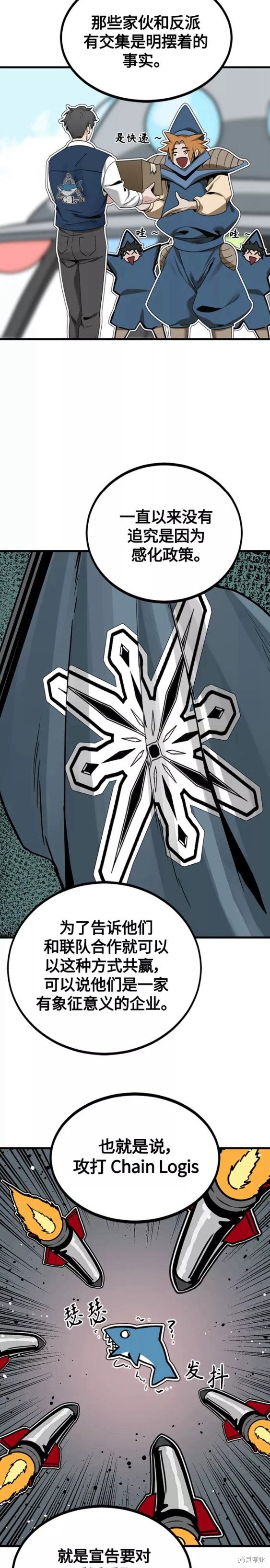 《Hero Killer》漫画最新章节第83话免费下拉式在线观看章节第【8】张图片