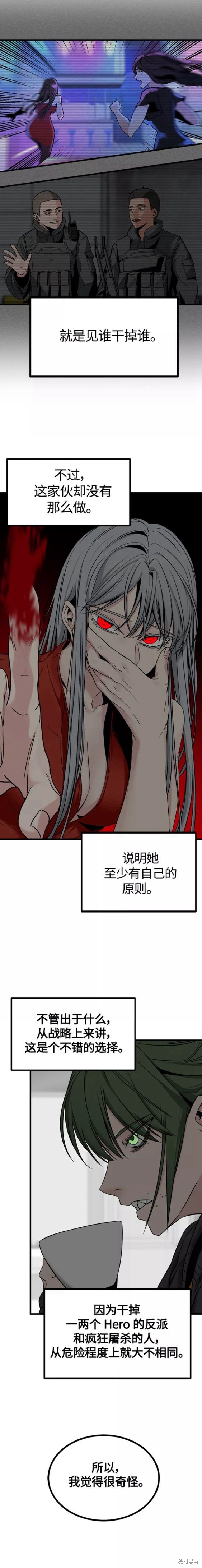 《Hero Killer》漫画最新章节第98话免费下拉式在线观看章节第【3】张图片