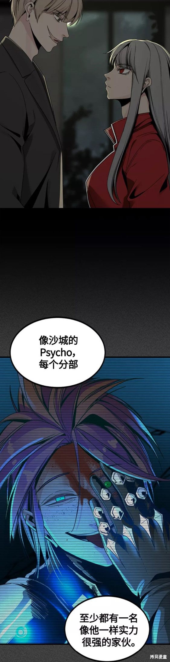 《Hero Killer》漫画最新章节第69话免费下拉式在线观看章节第【6】张图片