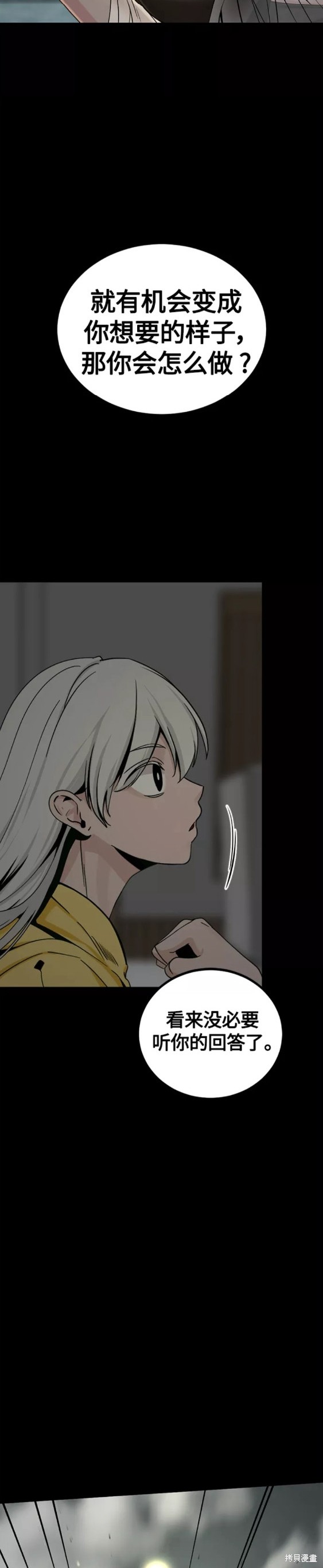 《Hero Killer》漫画最新章节第84话免费下拉式在线观看章节第【24】张图片