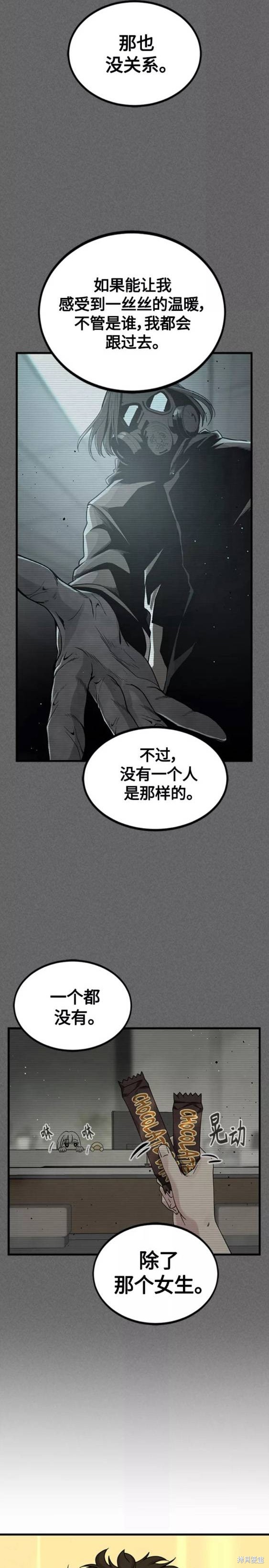 《Hero Killer》漫画最新章节第92话免费下拉式在线观看章节第【19】张图片