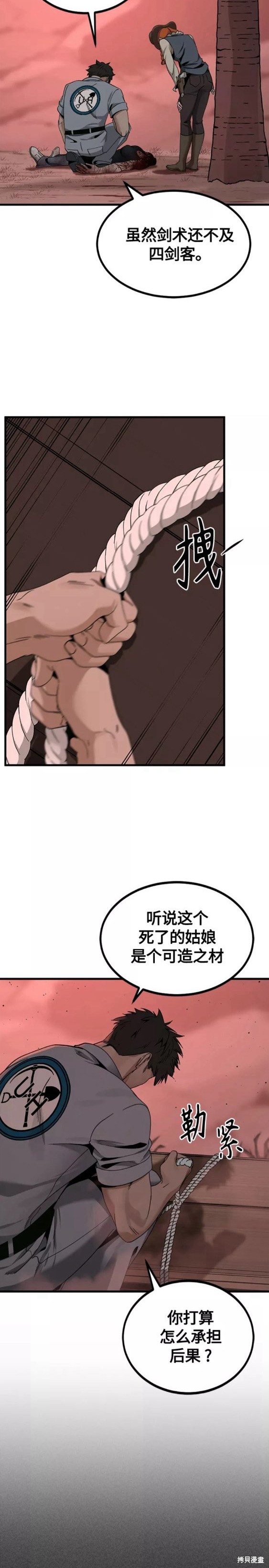 《Hero Killer》漫画最新章节第83话免费下拉式在线观看章节第【3】张图片