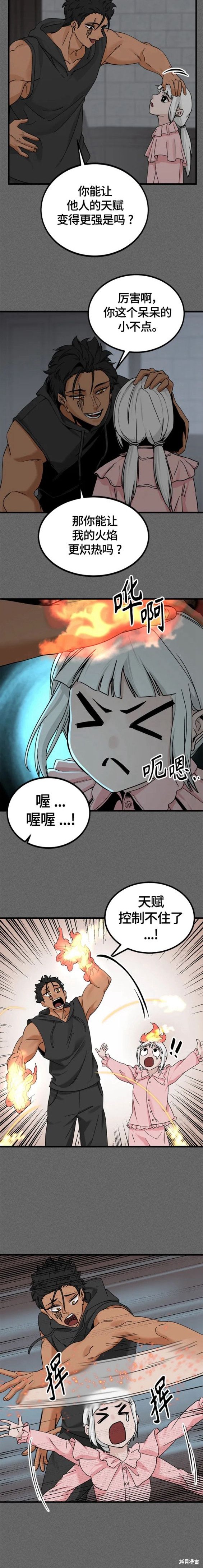 《Hero Killer》漫画最新章节第107话免费下拉式在线观看章节第【10】张图片