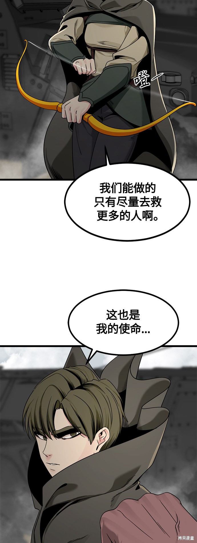 《Hero Killer》漫画最新章节第66话免费下拉式在线观看章节第【60】张图片