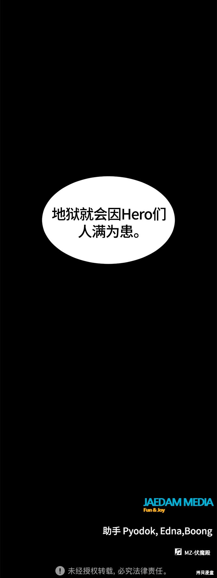 《Hero Killer》漫画最新章节第65话免费下拉式在线观看章节第【73】张图片