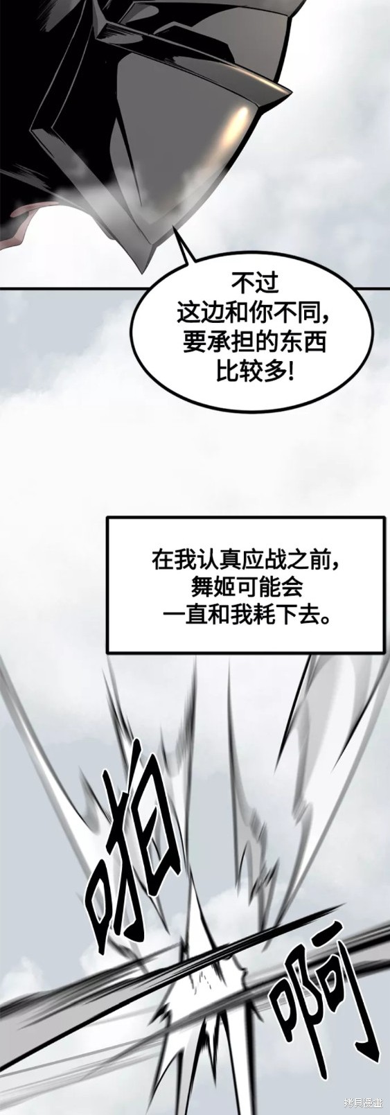 《Hero Killer》漫画最新章节第68话免费下拉式在线观看章节第【41】张图片