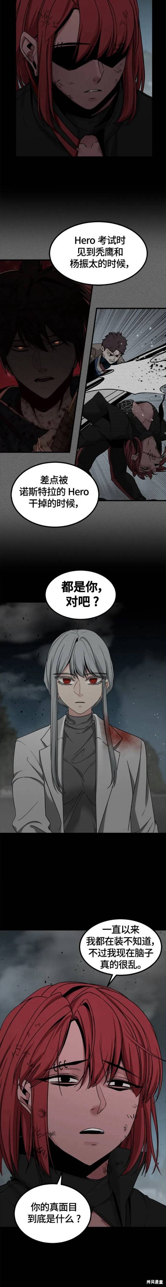 《Hero Killer》漫画最新章节第106话免费下拉式在线观看章节第【6】张图片