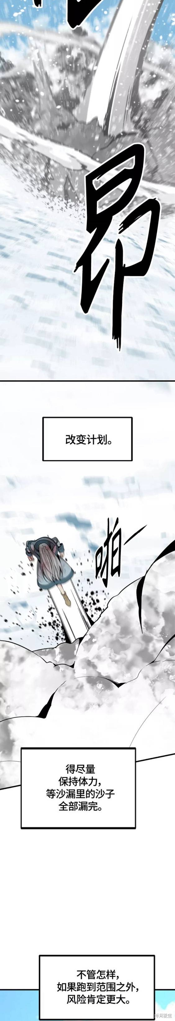 《Hero Killer》漫画最新章节第81话免费下拉式在线观看章节第【18】张图片