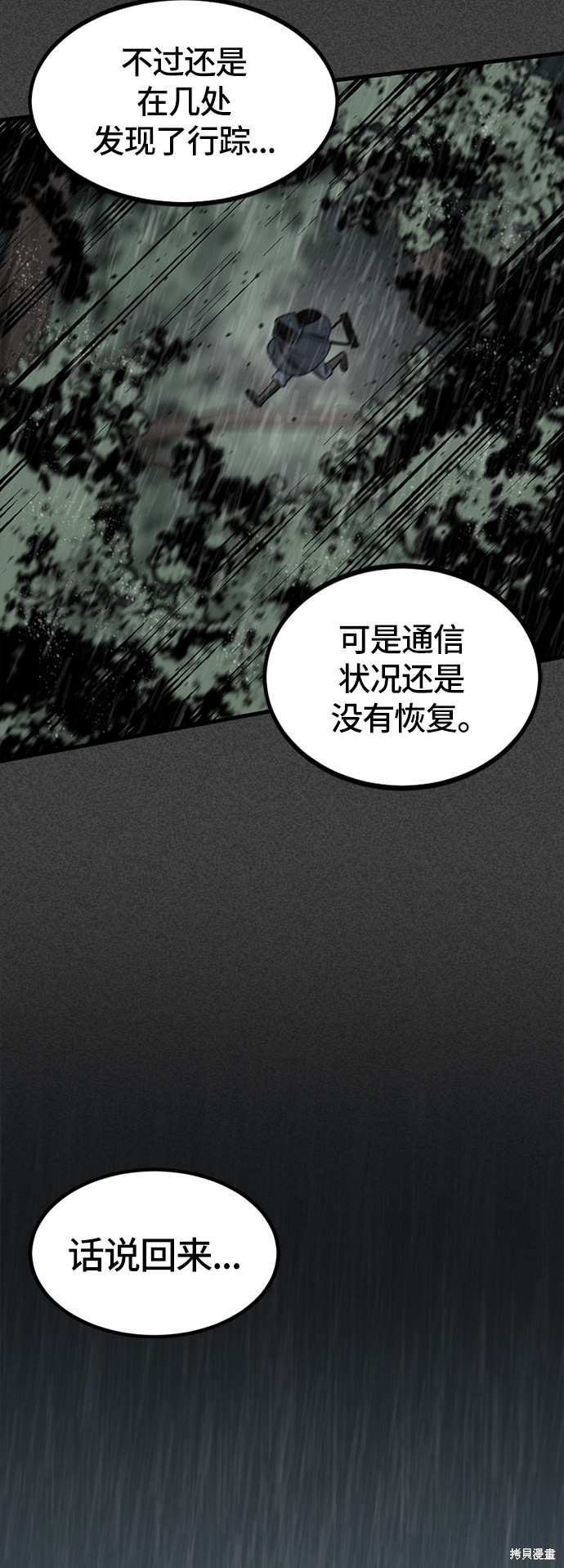 《Hero Killer》漫画最新章节第41话免费下拉式在线观看章节第【9】张图片