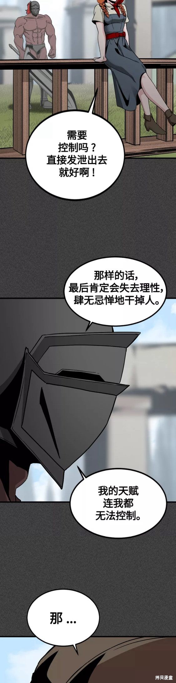 《Hero Killer》漫画最新章节第74话免费下拉式在线观看章节第【11】张图片