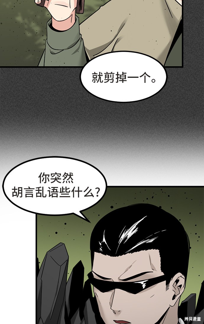 《Hero Killer》漫画最新章节第21话免费下拉式在线观看章节第【33】张图片