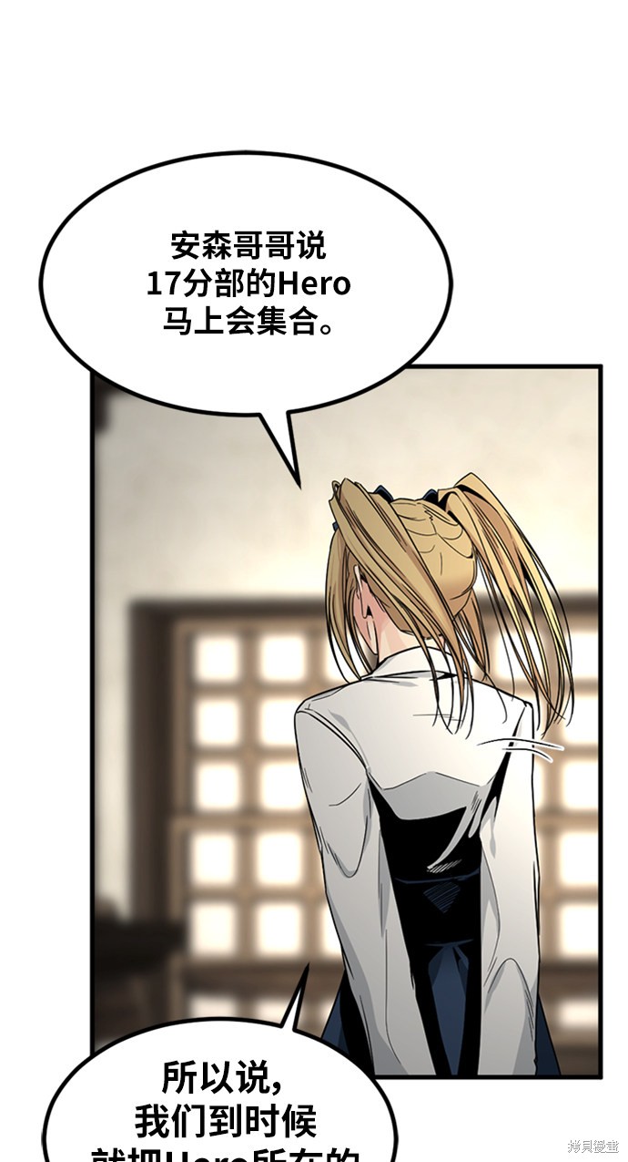 《Hero Killer》漫画最新章节第12话免费下拉式在线观看章节第【75】张图片