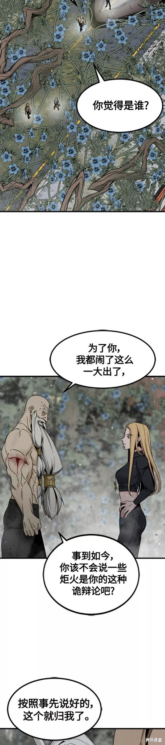 《Hero Killer》漫画最新章节第92话免费下拉式在线观看章节第【32】张图片